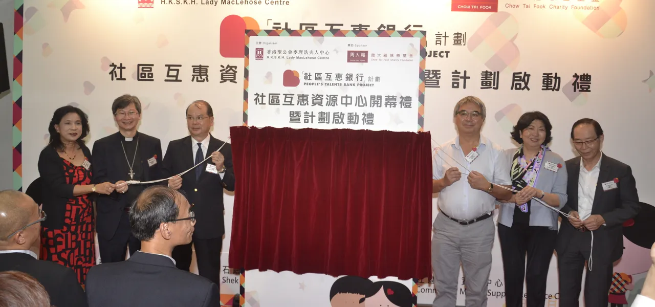 福耀社區互助互惠發展計劃