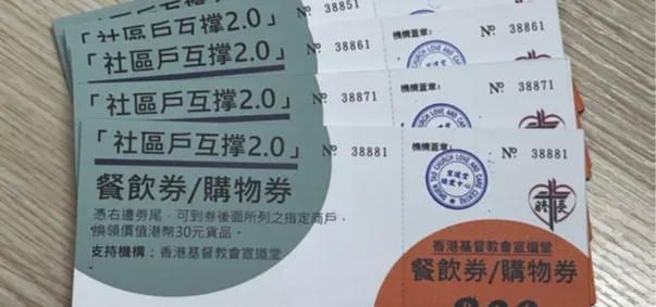 社區戶互撑 2.0