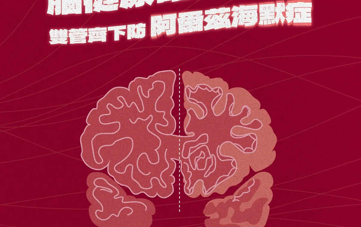 腦健康唔靠運氣：小習慣＋小檢查，守護大腦健康