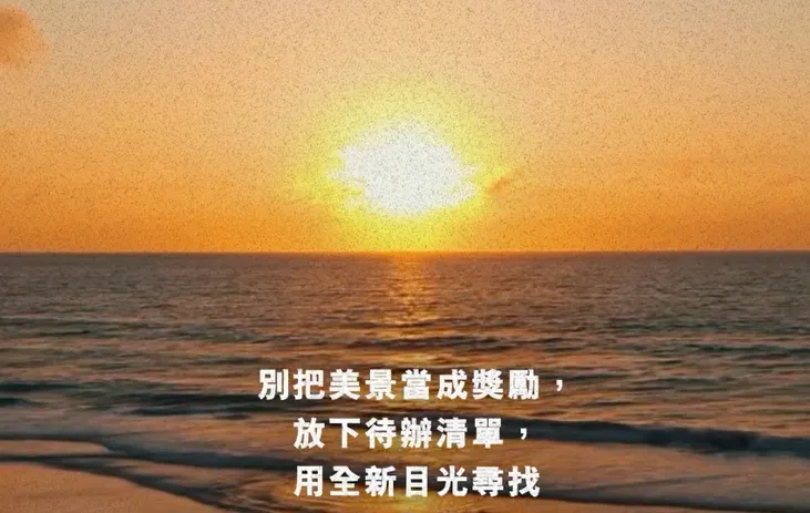 治癒「精神內耗」的免費良藥:每天收集一個 Awe Moment!