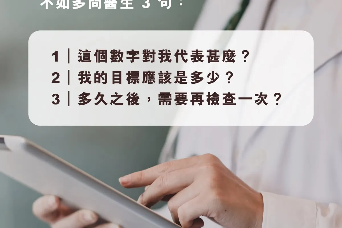 體檢報告見到紅字？一次學識睇身體畀你嘅重點訊號——血壓、血糖與膽固醇