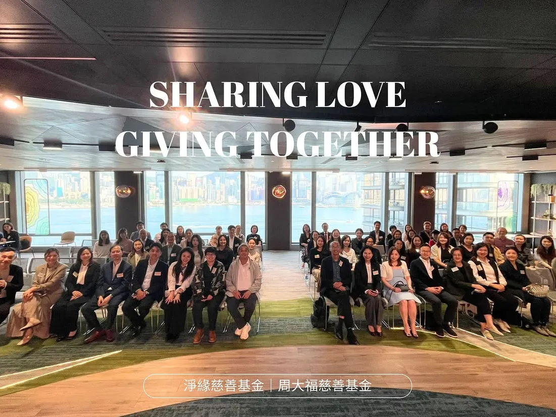 「Sharing Love．Giving Together」基金會交流聚會