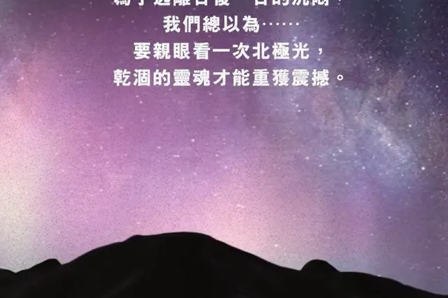 治癒「精神內耗」的免費良藥：每天收集一個 Awe Moment！ 相片 2
