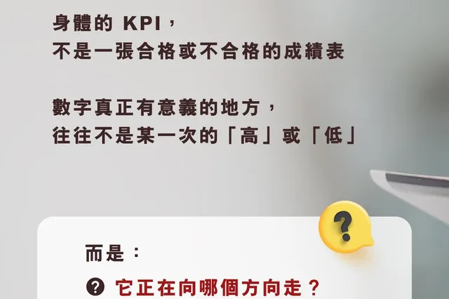 體檢報告見到紅字？一次學識睇身體畀你嘅重點訊號——血壓、血糖與膽固醇 相片 2
