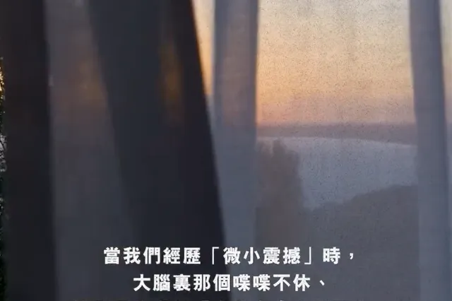 治癒「精神內耗」的免費良藥：每天收集一個 Awe Moment！ 相片 4