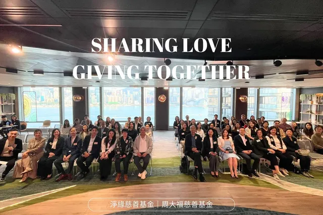 「Sharing Love.Giving Together」基金會交流聚會