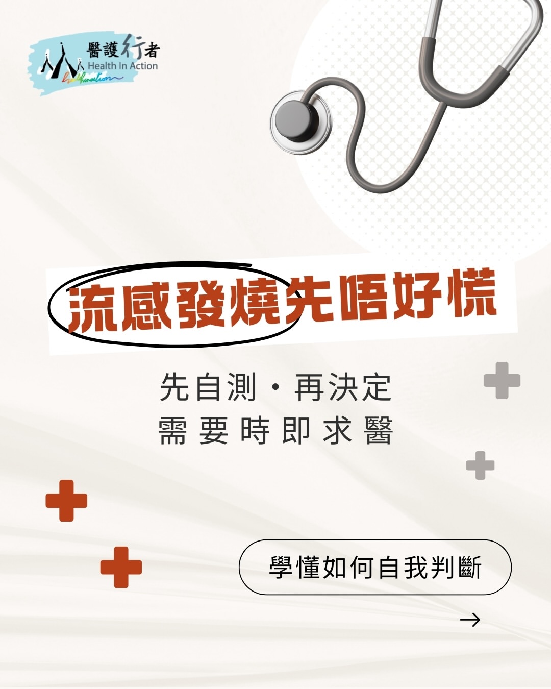 健康生活活動中的社區參加者