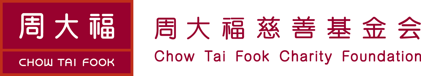 周大福慈善基金會