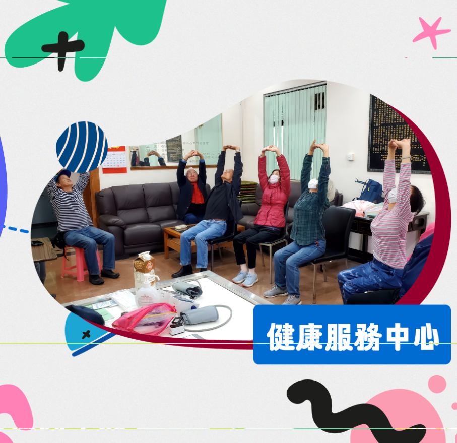 社區健康服務中心