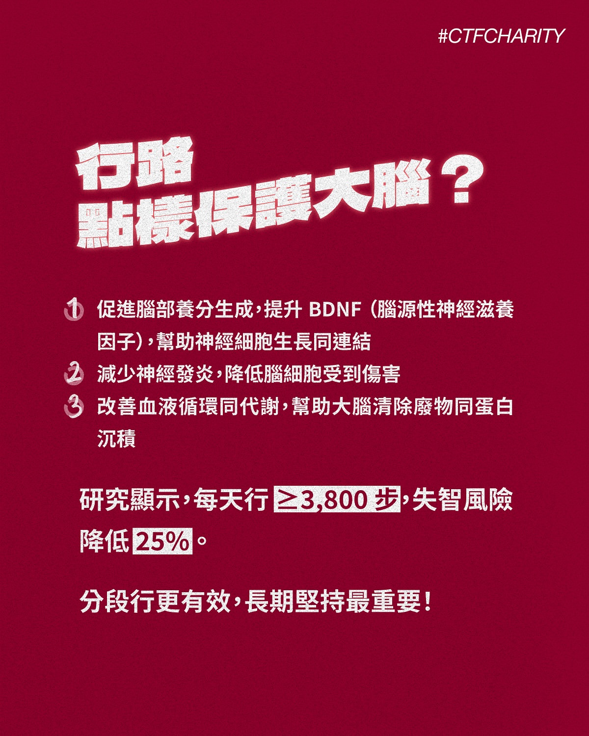 腦健康唔靠運氣：小習慣＋小檢查，守護大腦健康 相片 4